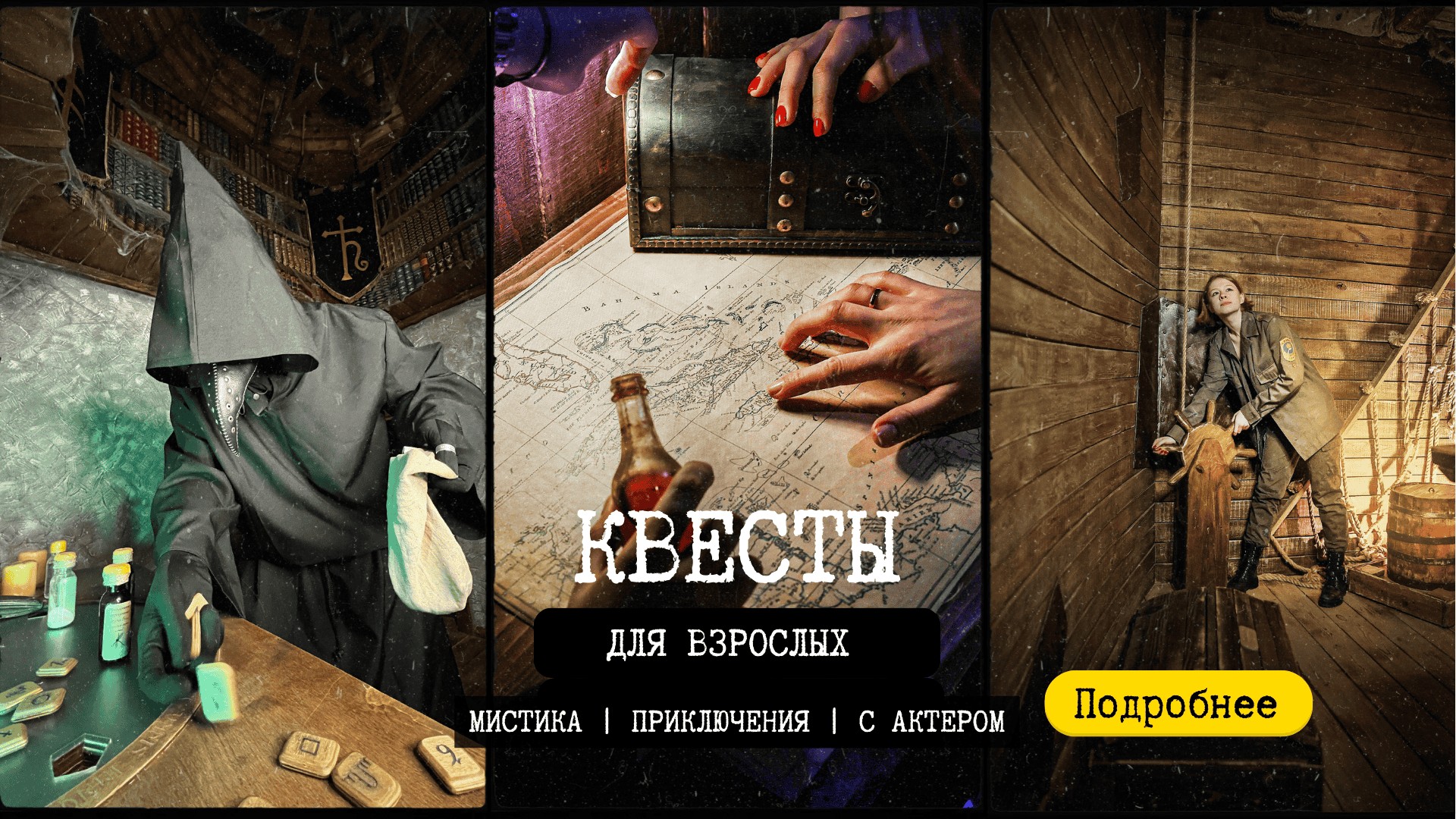 Квесты в Минске