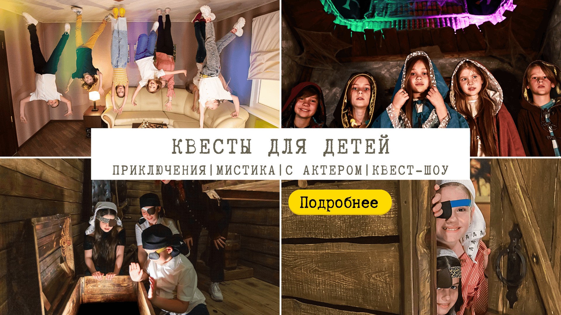Квесты для детей в Quest Zone