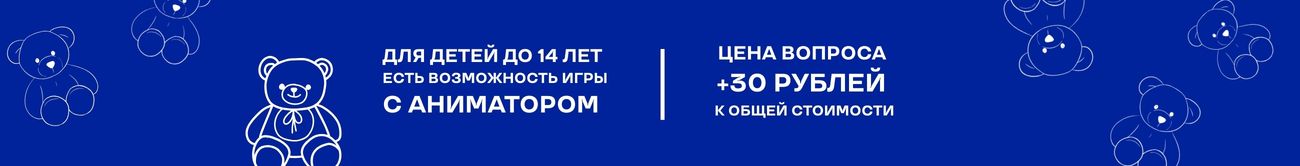 Детский праздник в Quest Zone